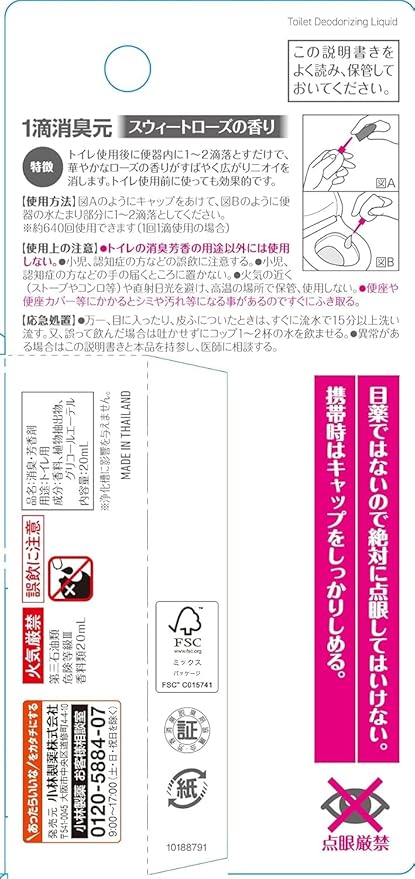 Kobayashi Shoshugen for Room/Toliet Freshener. One drop of consumption Nioi-moto sweet rose scent of 20mL